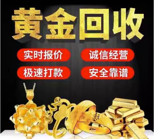 威信回收珠宝首饰